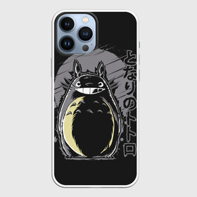 Чехол для iPhone 13 Pro Max с принтом Totoro в Новосибирске,  |  | Тематика изображения на принте: anime | hayao miyazaki | japanese | meme | miyazaki | piano | studio ghibli | tokyo | totoro | гибли | котобус | мой | сосед | сусуватари | тонари | тоторо | хаяо миядзаки