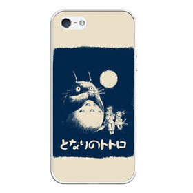 Чехол для iPhone 5/5S матовый с принтом My Neighbor Totoro в Новосибирске, Силикон | Область печати: задняя сторона чехла, без боковых панелей | anime | hayao miyazaki | japanese | meme | miyazaki | piano | studio ghibli | tokyo | totoro | гибли | котобус | мой | сосед | сусуватари | тонари | тоторо | хаяо миядзаки