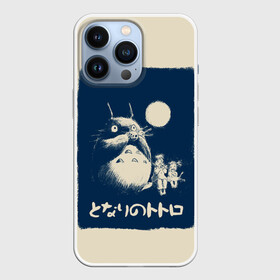 Чехол для iPhone 13 Pro с принтом My Neighbor Totoro стилизованный в Новосибирске,  |  | anime | hayao miyazaki | japanese | meme | miyazaki | piano | studio ghibli | tokyo | totoro | гибли | котобус | мой | сосед | сусуватари | тонари | тоторо | хаяо миядзаки