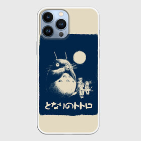 Чехол для iPhone 13 Pro Max с принтом My Neighbor Totoro стилизованный в Новосибирске,  |  | Тематика изображения на принте: anime | hayao miyazaki | japanese | meme | miyazaki | piano | studio ghibli | tokyo | totoro | гибли | котобус | мой | сосед | сусуватари | тонари | тоторо | хаяо миядзаки