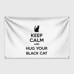 Флаг-баннер с принтом Обними своего черного кота в Новосибирске, 100% полиэстер | размер 67 х 109 см, плотность ткани — 95 г/м2; по краям флага есть четыре люверса для крепления | black cat | cat | keep calm | кип калм | парные | подарок | черный кот