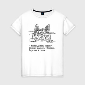 Женская футболка хлопок с принтом Терри Пратчетт о котах в Новосибирске, 100% хлопок | прямой крой, круглый вырез горловины, длина до линии бедер, слегка спущенное плечо | Тематика изображения на принте: бесполезно | бессмысленность | другу | зубастый кот | коллеге | кот | котик | котэ | кошатнику | кошатнице | люби | любителю кошек | менеджеру | нарисованный кот | начальнику | пратчетт | сотруднику