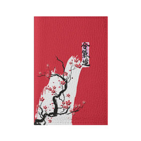 Обложка для паспорта матовая кожа с принтом Сакура Айкидо в Новосибирске, натуральная матовая кожа | размер 19,3 х 13,7 см; прозрачные пластиковые крепления | Тематика изображения на принте: aikido | аикидо | айкидо | восточные единоборства | единоборства | морихей уэсиба