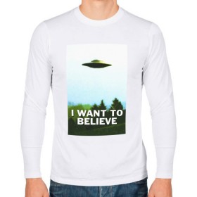 Мужской лонгслив хлопок с принтом I WANT TO BELIEVE в Новосибирске, 100% хлопок |  | Тематика изображения на принте: alien | i want to believe | ufo | инопланетянин | нло | хотелось бы верить | я хочу верить