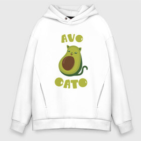 Мужское худи Oversize хлопок с принтом AvoCato в Новосибирске, френч-терри — 70% хлопок, 30% полиэстер. Мягкий теплый начес внутри —100% хлопок | боковые карманы, эластичные манжеты и нижняя кромка, капюшон на магнитной кнопке | авокадо | авокадо кот | кот | кот авокадо | котейка | котик | кошечка