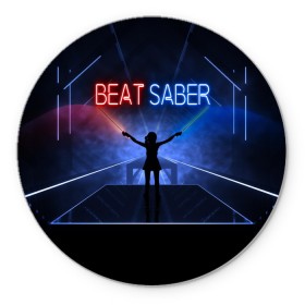 Коврик для мышки круглый с принтом Beat Saber в Новосибирске, резина и полиэстер | круглая форма, изображение наносится на всю лицевую часть | 3d | 3д | beat | saber | виртуальная | игра | реальность | ритм