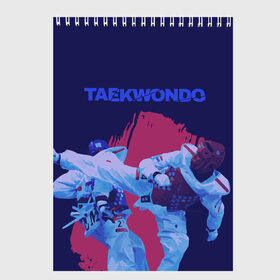 Скетчбук с принтом Taekwondo в Новосибирске, 100% бумага
 | 48 листов, плотность листов — 100 г/м2, плотность картонной обложки — 250 г/м2. Листы скреплены сверху удобной пружинной спиралью | Тематика изображения на принте: taekwondo | восточные единоборства | единоборства | теквондо | тхэквондо | тэквондо