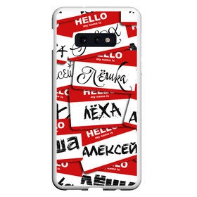 Чехол для Samsung S10E с принтом Hello my name is в Новосибирске, Силикон | Область печати: задняя сторона чехла, без боковых панелей | alex | hello | hello my name is | my name | stiker | stikers | алекс | алексей | алеха | алеша | алешка | имя | колаж | коллаж | леха | лешенька | лёшка | меня зовут | мое имя | привет | стикер