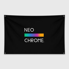Флаг-баннер с принтом NEO CHROME в Новосибирске, 100% полиэстер | размер 67 х 109 см, плотность ткани — 95 г/м2; по краям флага есть четыре люверса для крепления | rgb | контрастный | круг | металл | мудрость | мысль | надпись | палитра | радуга | радужный | символ | сфера | текст | фраза | цветной | яркий