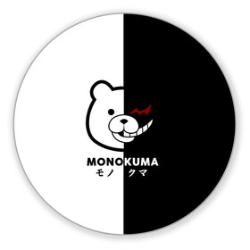 Коврик для мышки круглый с принтом _Monokuma_ в Новосибирске, резина и полиэстер | круглая форма, изображение наносится на всю лицевую часть | anime | character | dangan ronpa | kawai | manga | аниме | анимэ | глаз | данганронпа | двухцветная | директор | злодей | из | изображение | кавай | крутой | лицо | манга | медведь | милый | мишка | на груди | необычный | нос