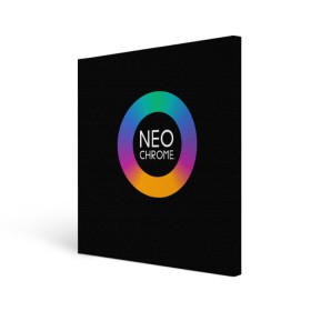 Холст квадратный с принтом NEO CHROME в Новосибирске, 100% ПВХ |  | контрастный | металл | радуга | радужный | цветной | яркий