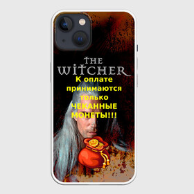 Чехол для iPhone 13 с принтом Ведьмаку заплатите в Новосибирске,  |  | the witcher | ведьмак | ведьмаку заплатите чеканной монетой | лютик