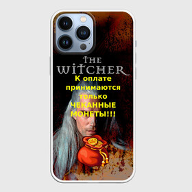 Чехол для iPhone 13 Pro Max с принтом Ведьмаку заплатите в Новосибирске,  |  | the witcher | ведьмак | ведьмаку заплатите чеканной монетой | лютик