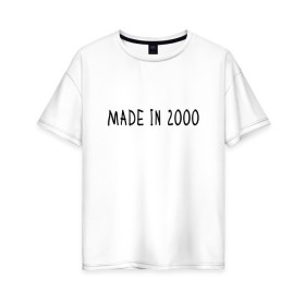 Женская футболка хлопок Oversize с принтом Сделано в 2000 году в Новосибирске, 100% хлопок | свободный крой, круглый ворот, спущенный рукав, длина до линии бедер
 | 2000 | 2000 год рождения | made in 2000 | возраст | двухтысячный | лет | прикольная надпись | сделано в 2000