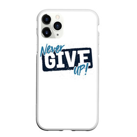 Чехол для iPhone 11 Pro Max матовый с принтом Never give up (белый) в Новосибирске, Силикон |  | give up | life | live | never | воля | лидер | надписи | надписи на английском | надпись | никогда | первый | победитель | результат | сила | сила воли | слова | смс | сообщение | статус | текст