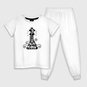 Детская пижама хлопок с принтом Я играю в шахматы в Новосибирске, 100% хлопок |  брюки и футболка прямого кроя, без карманов, на брюках мягкая резинка на поясе и по низу штанин
 | 