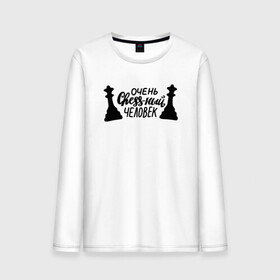 Мужской лонгслив хлопок с принтом Очень chess-ный человек.  в Новосибирске, 100% хлопок |  | chess | блиц | гроссмейстер | игра | комбинация | ладья | леттеринг | любитель | мат | надпись | ребенок | спорт | спортсмен | стратегия | ум | умный | ферзь | хобби | шах | шахматы