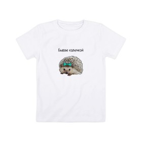 Детская футболка хлопок с принтом Бываю колючкой в Новосибирске, 100% хлопок | круглый вырез горловины, полуприлегающий силуэт, длина до линии бедер | ёжик с бантиком | животные | колючки | милый зверек