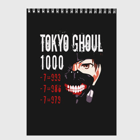 Скетчбук с принтом Tokyo Ghoul в Новосибирске, 100% бумага
 | 48 листов, плотность листов — 100 г/м2, плотность картонной обложки — 250 г/м2. Листы скреплены сверху удобной пружинной спиралью | ccg | cover | ghoul | jack | kaneki | kureo | mado | tokyo | touka | unravel | гуль | канеки кен | куинкс | сёдзё | сова | токийский | ужасы | хайсе сасаки