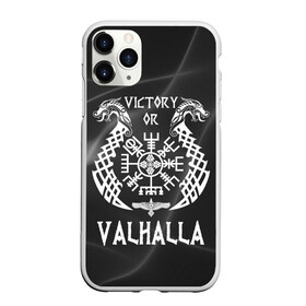 Чехол для iPhone 11 Pro Max матовый с принтом Valhalla в Новосибирске, Силикон |  | valhalla | вальгалла | вальхалла | вегвизир | викинги | знак | победа | скандинавия
