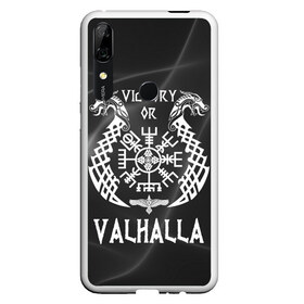 Чехол для Honor P Smart Z с принтом Valhalla в Новосибирске, Силикон | Область печати: задняя сторона чехла, без боковых панелей | valhalla | вальгалла | вальхалла | вегвизир | викинги | знак | победа | скандинавия