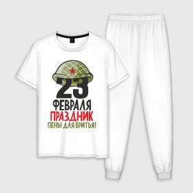 Мужская пижама хлопок с принтом 23 февраля праздник пены для бритья! в Новосибирске, 100% хлопок | брюки и футболка прямого кроя, без карманов, на брюках мягкая резинка на поясе и по низу штанин
 | Тематика изображения на принте: 