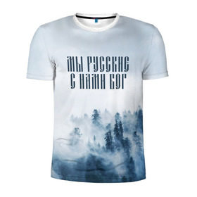 Мужская футболка 3D спортивная с принтом МЫ РУССКИЕ С НАМИ БОГ в Новосибирске, 100% полиэстер с улучшенными характеристиками | приталенный силуэт, круглая горловина, широкие плечи, сужается к линии бедра | бог | мы русские с нами бог | россия | русские | я русский