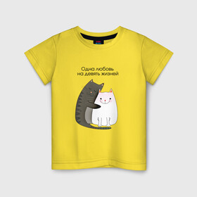 Детская футболка хлопок с принтом Любовь на девять жизней в Новосибирске, 100% хлопок | круглый вырез горловины, полуприлегающий силуэт, длина до линии бедер | Тематика изображения на принте: 14 февраля | 8 марта | валентинов день | верность | влюбленность | влюбленные | вместе навсегда | двое | девичник | девушке | кот | коты | кошка | кошки | любимая | любимый | люблю | люблю тебя | мы с тобо