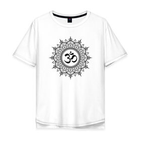 Мужская футболка хлопок Oversize с принтом Ом Мандала в Новосибирске, 100% хлопок | свободный крой, круглый ворот, “спинка” длиннее передней части | aum | sak yant | будда | буддизм | восток | йога | лотос | ом | сак янт | хатха йога
