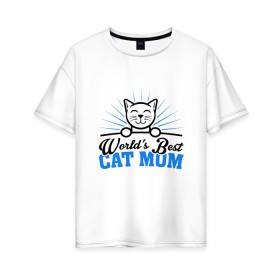 Женская футболка хлопок Oversize с принтом Лучшая мама кошек в Новосибирске, 100% хлопок | свободный крой, круглый ворот, спущенный рукав, длина до линии бедер
 | animal | cat | cute | kitty | meow | друг | животные | киска | китти | кот | котенок | котик | кошечка | кошка | лев | леопард | милый | мур | мяу | пантера | питомец | рысь | тигр | улыбка