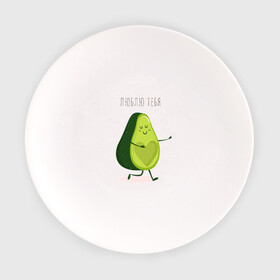 Тарелка с принтом авокадо любовь в Новосибирске, фарфор | диаметр - 210 мм
диаметр для нанесения принта - 120 мм | 14 февраля | день святого  валентина | любовь | парные | подарок