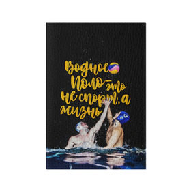 Обложка для паспорта матовая кожа с принтом Водное поло - это жизнь в Новосибирске, натуральная матовая кожа | размер 19,3 х 13,7 см; прозрачные пластиковые крепления | polo | water polo | вода | водное поло | водный спорт | плавание | пловец | поло | спорт