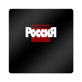 Магнит виниловый Квадрат с принтом Криминальная Россия в Новосибирске, полимерный материал с магнитным слоем | размер 9*9 см, закругленные углы | документалистика | нтв | россия | телепередача