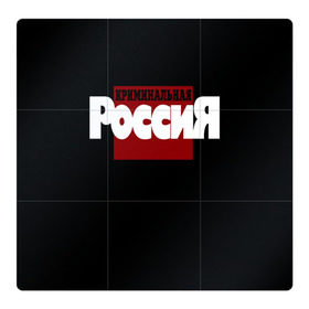Магнитный плакат 3Х3 с принтом Криминальная Россия в Новосибирске, Полимерный материал с магнитным слоем | 9 деталей размером 9*9 см | документалистика | нтв | россия | телепередача