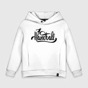 Детское худи Oversize хлопок с принтом Handball lettering в Новосибирске, френч-терри — 70% хлопок, 30% полиэстер. Мягкий теплый начес внутри —100% хлопок | боковые карманы, эластичные манжеты и нижняя кромка, капюшон на магнитной кнопке | hand ball | handball | play | игра | игра в ганбол | игра с мячом | мяч | руки | футбол