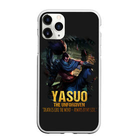 Чехол для iPhone 11 Pro матовый с принтом Yasuo в Новосибирске, Силикон |  | Тематика изображения на принте: jinx | kda | league | lol | moba | pentakill | riot | rise | rus | skins | варвик | варус | воин | легенд | лига | лол | маг | стрелок | танк | чемпион