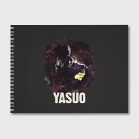 Альбом для рисования с принтом Yasuo в Новосибирске, 100% бумага
 | матовая бумага, плотность 200 мг. | Тематика изображения на принте: jinx | kda | league | lol | moba | pentakill | riot | rise | rus | skins | варвик | варус | воин | легенд | лига | лол | маг | стрелок | танк | чемпион