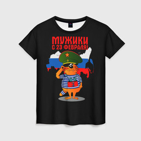Женская футболка 3D с принтом 23 February в Новосибирске, 100% полиэфир ( синтетическое хлопкоподобное полотно) | прямой крой, круглый вырез горловины, длина до линии бедер | 23 февраля | день | для | защитник отечества | защитника отечества | идея | мужской | мужчин | подарка | подарок | праздник | праздником