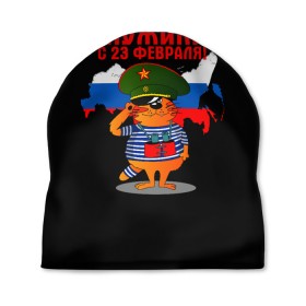 Шапка 3D с принтом 23 February в Новосибирске, 100% полиэстер | универсальный размер, печать по всей поверхности изделия | 23 февраля | день | для | защитник отечества | защитника отечества | идея | мужской | мужчин | подарка | подарок | праздник | праздником