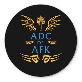 Коврик для мышки круглый с принтом ADC of AFK в Новосибирске, резина и полиэстер | круглая форма, изображение наносится на всю лицевую часть | Тематика изображения на принте: jinx | kda | league | lol | moba | pentakill | riot | rise | rus | skins | варвик | варус | воин | легенд | лига | лол | маг | стрелок | танк | чемпион