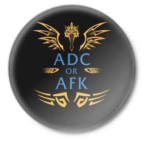 Значок с принтом ADC of AFK в Новосибирске,  металл | круглая форма, металлическая застежка в виде булавки | Тематика изображения на принте: jinx | kda | league | lol | moba | pentakill | riot | rise | rus | skins | варвик | варус | воин | легенд | лига | лол | маг | стрелок | танк | чемпион