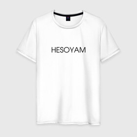 Мужская футболка хлопок с принтом HESOYAM в Новосибирске, 100% хлопок | прямой крой, круглый вырез горловины, длина до линии бедер, слегка спущенное плечо. | hesoyam | san andreas | san andres | vice city | вайс сити | вайсити | гта | код на деньги | сан андреас | сан андрес