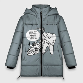Женская зимняя куртка 3D с принтом Кошмарный сон стоматолога в Новосибирске, верх — 100% полиэстер; подкладка — 100% полиэстер; утеплитель — 100% полиэстер | длина ниже бедра, силуэт Оверсайз. Есть воротник-стойка, отстегивающийся капюшон и ветрозащитная планка. 

Боковые карманы с листочкой на кнопках и внутренний карман на молнии | 9 февраля | dentist | врач | дантист | зуб | зубной | зубной врач | зубы | медицина | профессия | рот | стоматолог | стоматология | челюсть