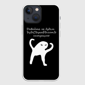 Чехол для iPhone 13 mini с принтом ЪУЪ в Новосибирске,  |  | animal | black | meme | голова | животные | интернет | кот | кот мем | кошка | лапки | лапы | мем | мемы | надпись | прикол | слова | ъуъ | юмор