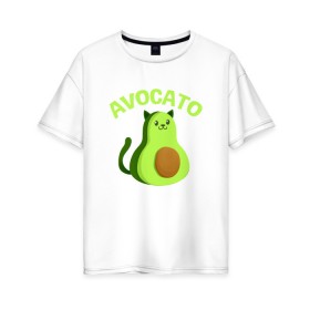 Женская футболка хлопок Oversize с принтом AVOCATO в Новосибирске, 100% хлопок | свободный крой, круглый ворот, спущенный рукав, длина до линии бедер
 | avocado | avocato | avogato | cat | cats | авокадо | авокато | авокот | картинка | картинки | кот | коте | котэ | прикольная | прикольные