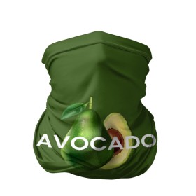 Бандана-труба 3D с принтом АВОКАДО в Новосибирске, 100% полиэстер, ткань с особыми свойствами — Activecool | плотность 150‒180 г/м2; хорошо тянется, но сохраняет форму | avocado | character | cute pictures | exotic | fruit | nut | vegan | vegetables | vegetarian | авокадо | веган | вегетарианец | милые картинки | овощи | орех | персонаж | фрукты | экзотика
