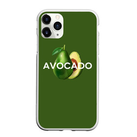 Чехол для iPhone 11 Pro матовый с принтом АВОКАДО в Новосибирске, Силикон |  | Тематика изображения на принте: avocado | character | cute pictures | exotic | fruit | nut | vegan | vegetables | vegetarian | авокадо | веган | вегетарианец | милые картинки | овощи | орех | персонаж | фрукты | экзотика