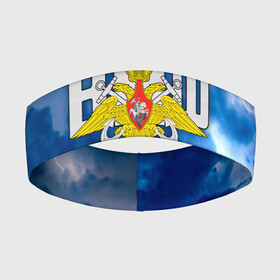 Повязка на голову 3D с принтом ВМФ в Новосибирске,  |  | 23 февраля | army | армейка | армия | вмс | вмф | военно | войска | герб | мичман | море | морпех | морские | морской | моряк | пехота | подводник | россия | русский | рф | силы | флот