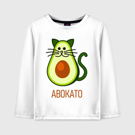 Детский лонгслив хлопок с принтом АВОКАТО в Новосибирске, 100% хлопок | круглый вырез горловины, полуприлегающий силуэт, длина до линии бедер | авакадо | авокадо | авокадо игрушка | авокадо фото | авокадо фрукт | басик | кот авокадо | котики | рисунки котиков | смешные котики
