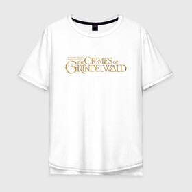 Мужская футболка хлопок Oversize с принтом The Crimes of Grindelwald в Новосибирске, 100% хлопок | свободный крой, круглый ворот, “спинка” длиннее передней части | grindelwald | vdgerir | гарри поттер | преступления грин де вальда | фантастические звери
